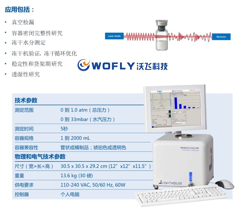 WITT威特FMS-1400水汽/真空度測試儀系統技術參數